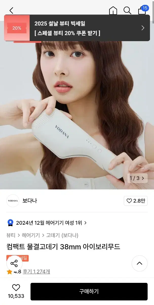 무신사 보다나 컴팩트 물결고데기 고데기 38mm 아이보리무드